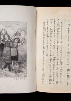 Johanna Spyri, Heidi, traduction japonaise par Yaeko Nogami, Tokyo, Seika Shoin, 1920, première édition japonaise.