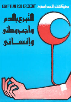 Egyptian Red Crescent, 1950